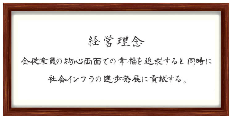 経営理念